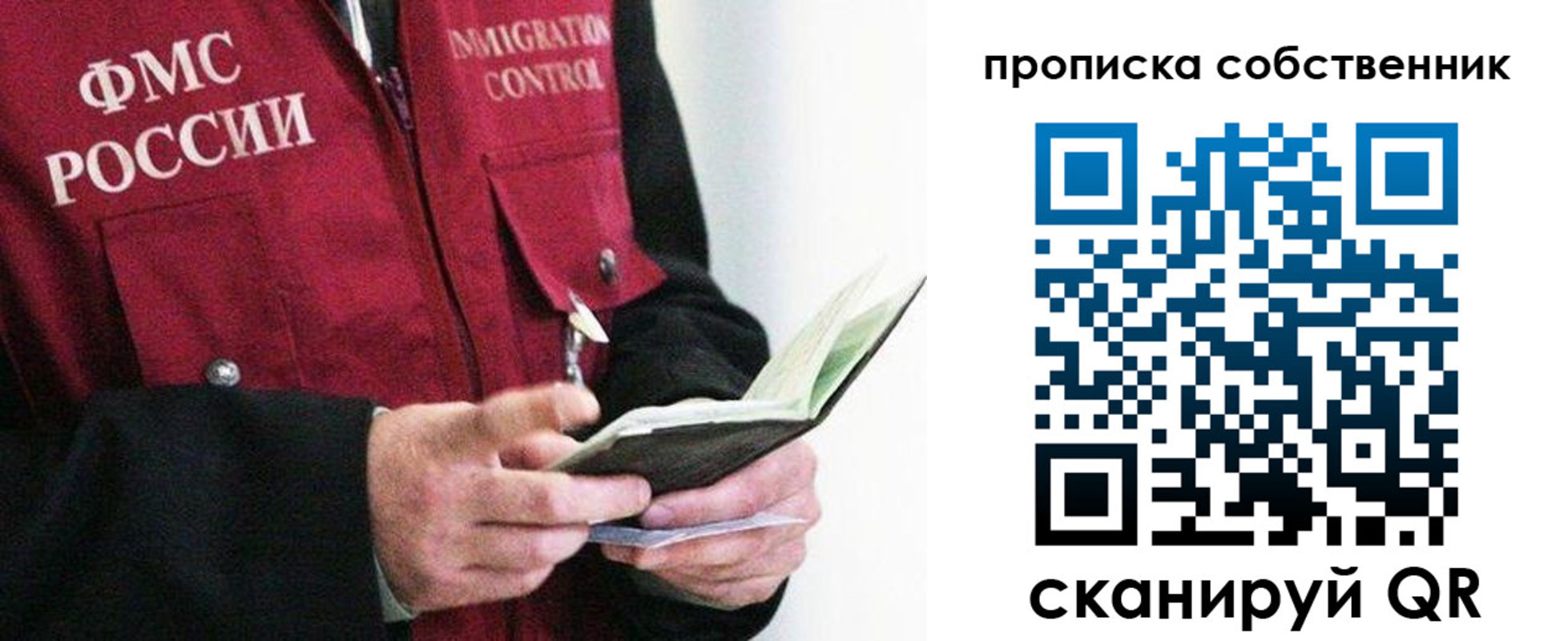 регистрация в Москве